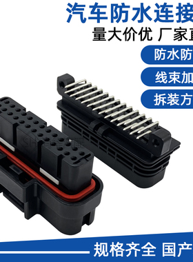 AMP汽车连接器26孔7槽接插件1473712-1防水线束改装插头6473711-1