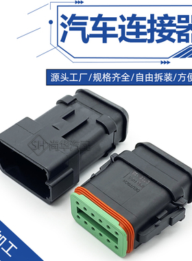 DT04-12PA-CE09德驰型12孔防水连接器高后盖黑护套DT06-12SA-CE04