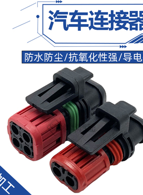 1337245-3汽车防水连接器接插件2P4孔挖掘机喷油嘴插头1337352-1