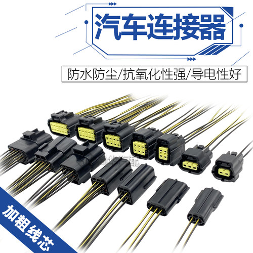汽车连接器防水接插件