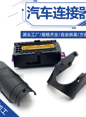 1-1355125-1大众电脑板插头ECU连接器电脑板插头94孔1-1355129-1