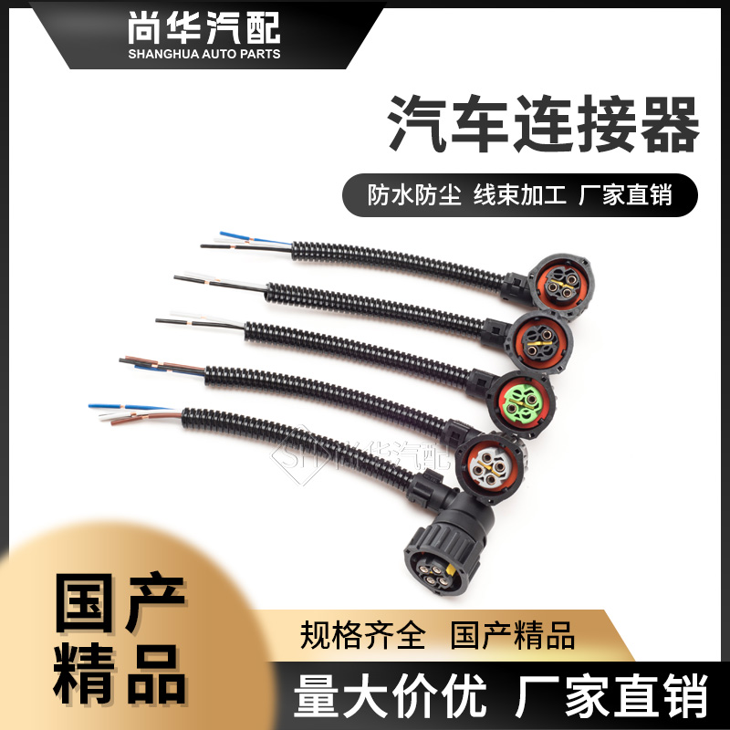 新能源汽车线束配件连接器