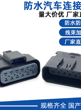 15326854 15326910德尔福12孔连接器大灯插头 汽车防水连接器车用