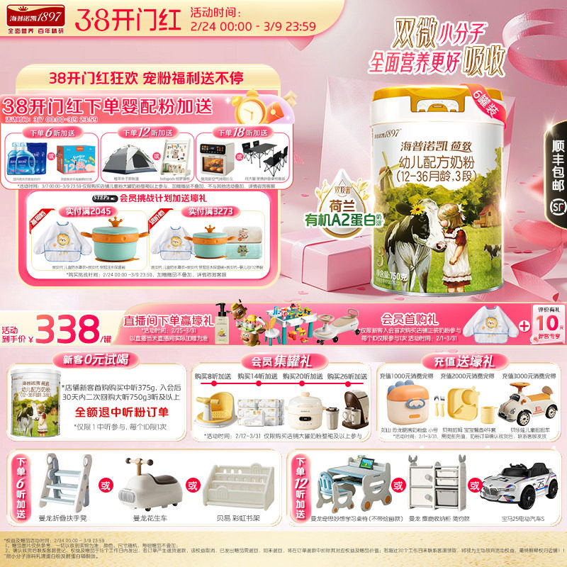 海普诺凯1897荷致白金版幼儿奶粉3段750g*6罐荷兰有机A2蛋白奶源