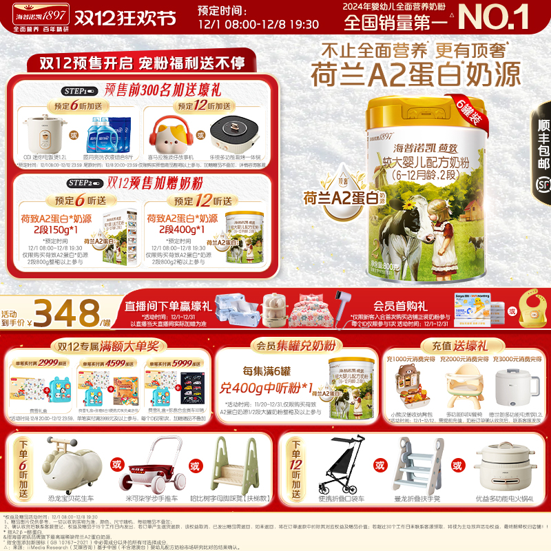 海普诺凯A2蛋白*奶源2段800g6罐