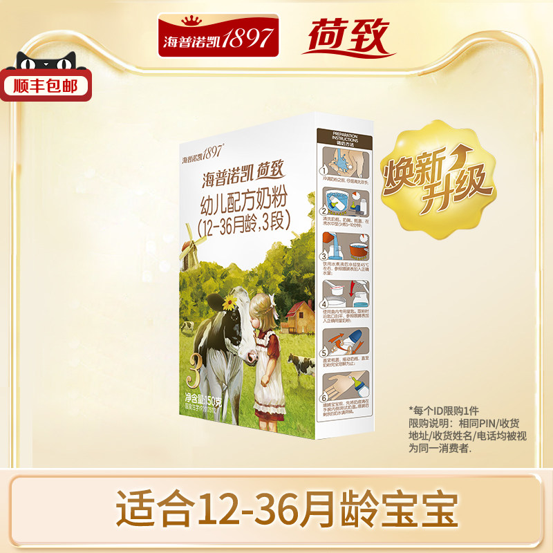 【新国标试用装】海普诺凯1897荷致婴幼儿配方奶粉3段150g*1盒属于什么档次？