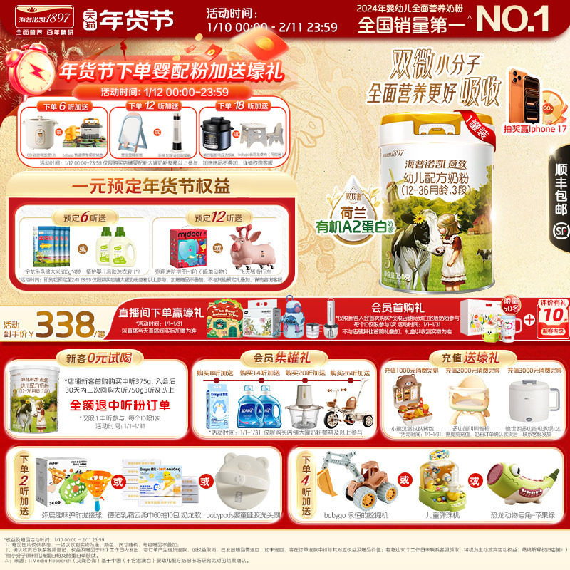 海普诺凯1897荷致白金版幼儿奶粉3段750g*1罐荷兰有机A2蛋白奶源