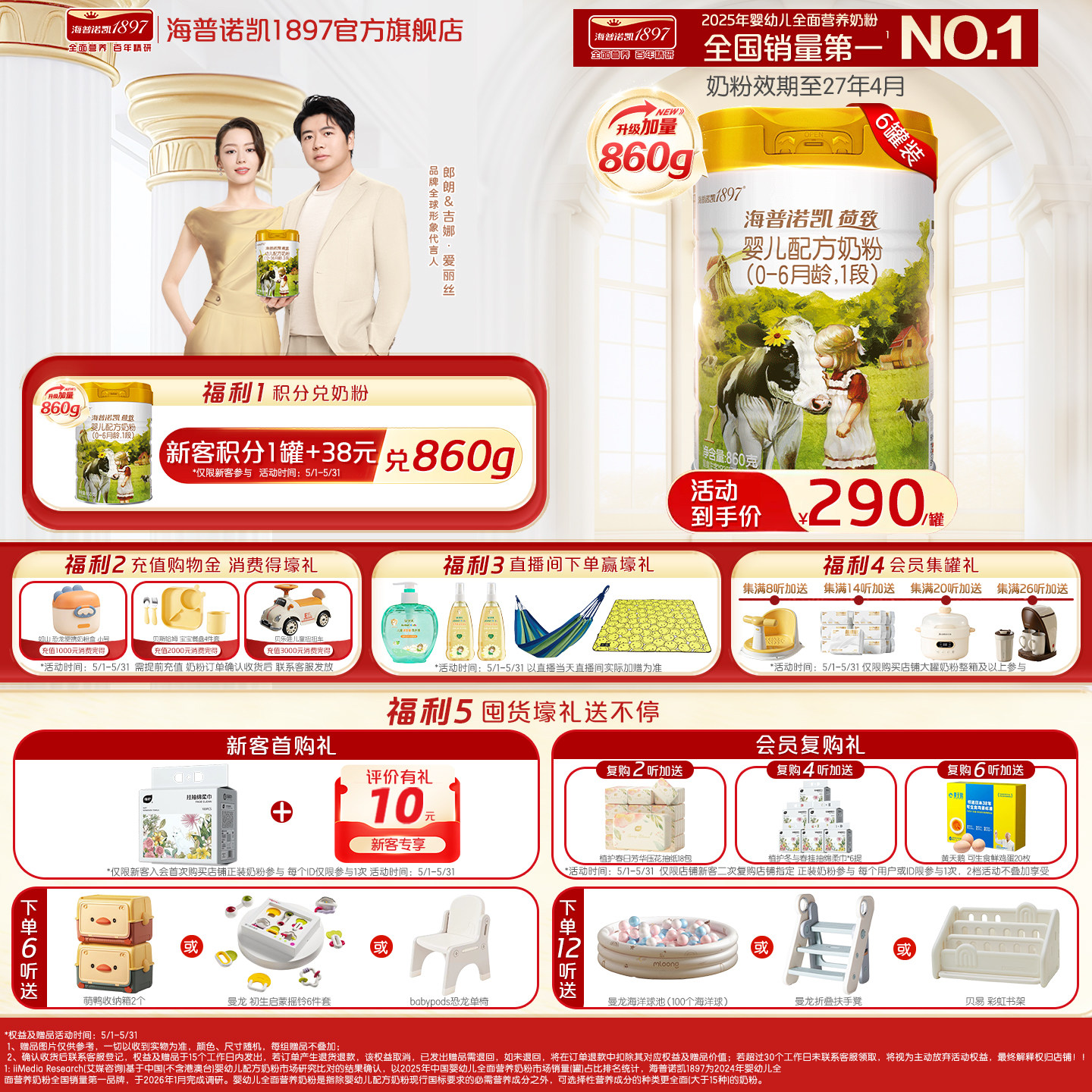 品牌官旗】海普诺凯1897荷致婴儿配方1段奶粉860g*6罐HMO
