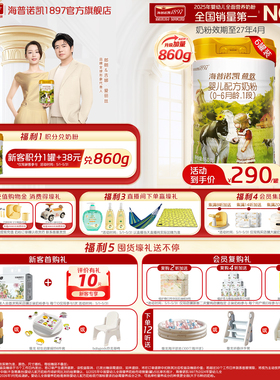品牌官旗】海普诺凯1897荷致婴儿配方1段奶粉860g*6罐HMO