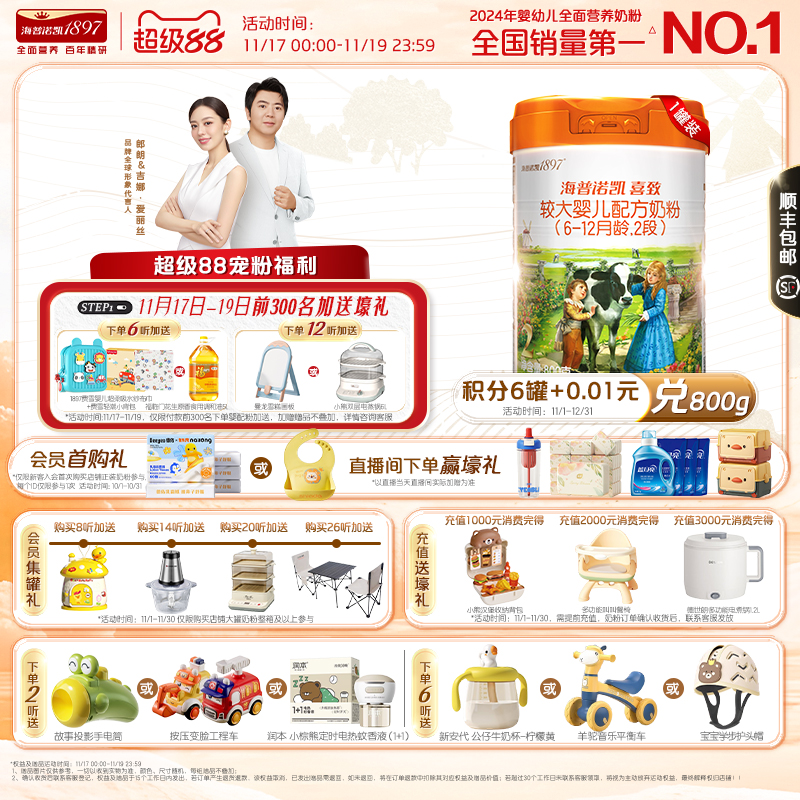 海普诺凯1897喜致较大婴儿奶粉