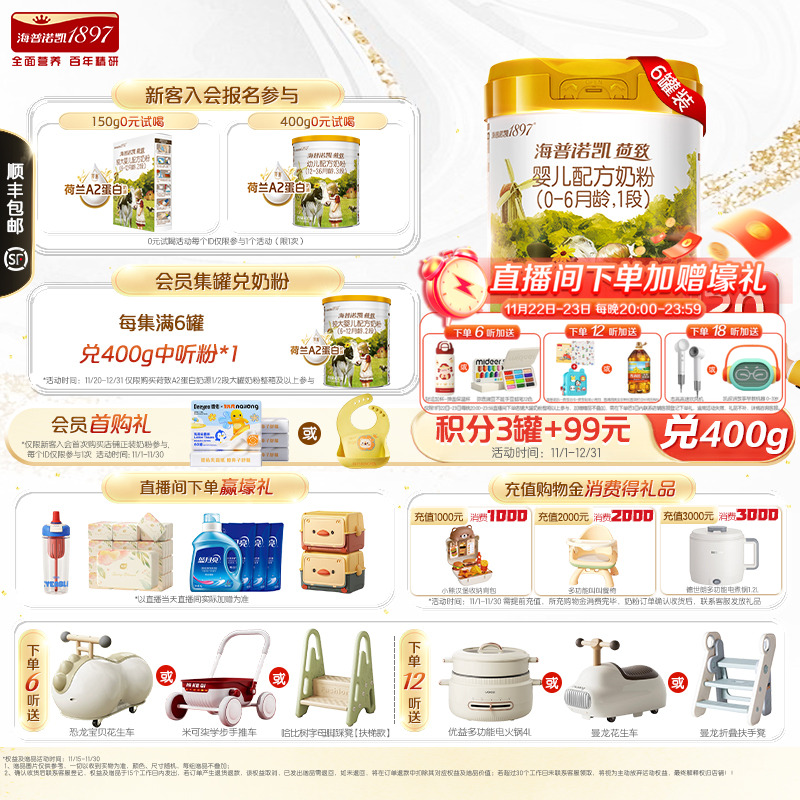 顶奢升级】海普诺凯1897荷致A2蛋白*奶源婴儿宝宝奶粉1段800g6罐