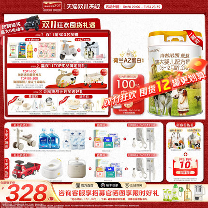 官方直营】海普诺凯1897荷致白金版婴幼儿奶粉2段750g1罐