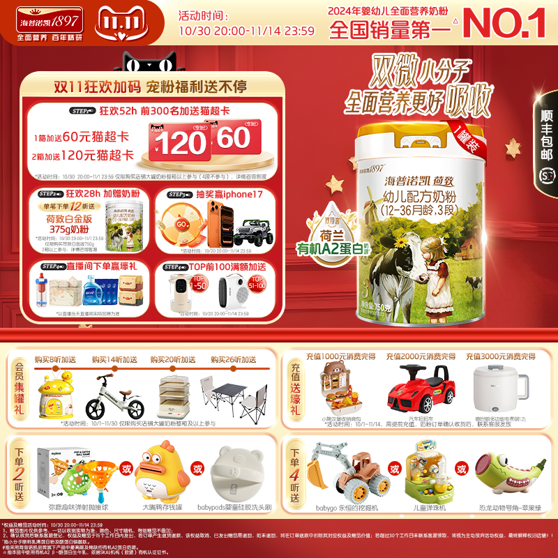 海普诺凯1897荷致白金版幼儿奶粉3段750g*1罐荷兰有机A2蛋白奶源