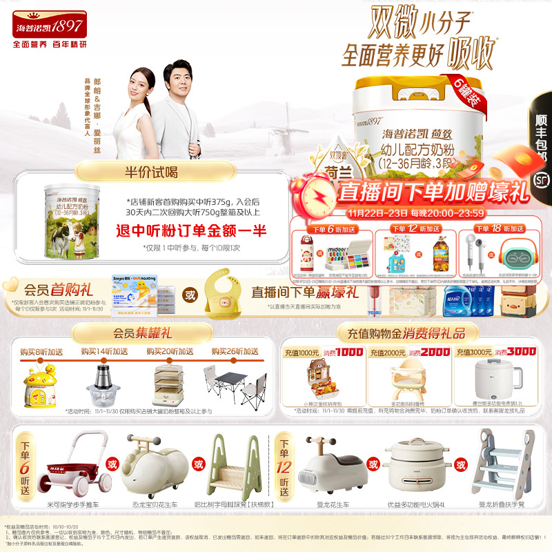 海普诺凯1897荷致白金版幼儿奶粉3段750g*6罐荷兰有机A2蛋白奶源