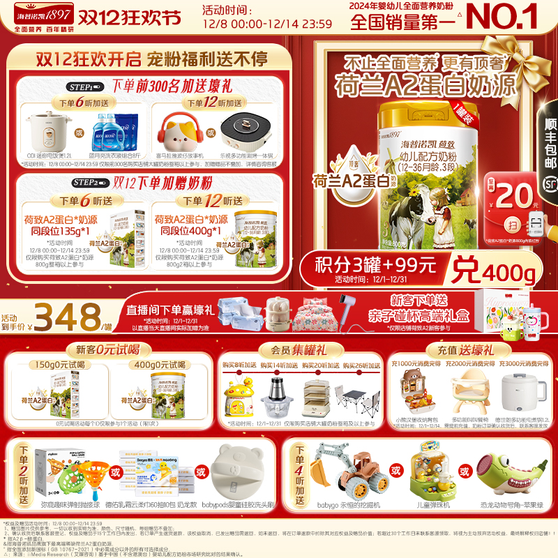 顶奢升级】海普诺凯1897荷致A2蛋白*奶源幼儿配方奶粉3段800g*1罐