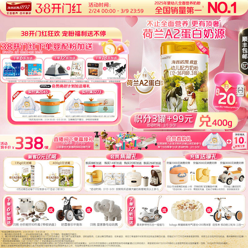 荷致顶奢升级】海普诺凯1897荷致A2蛋白*奶源幼儿奶粉3段800g*6罐