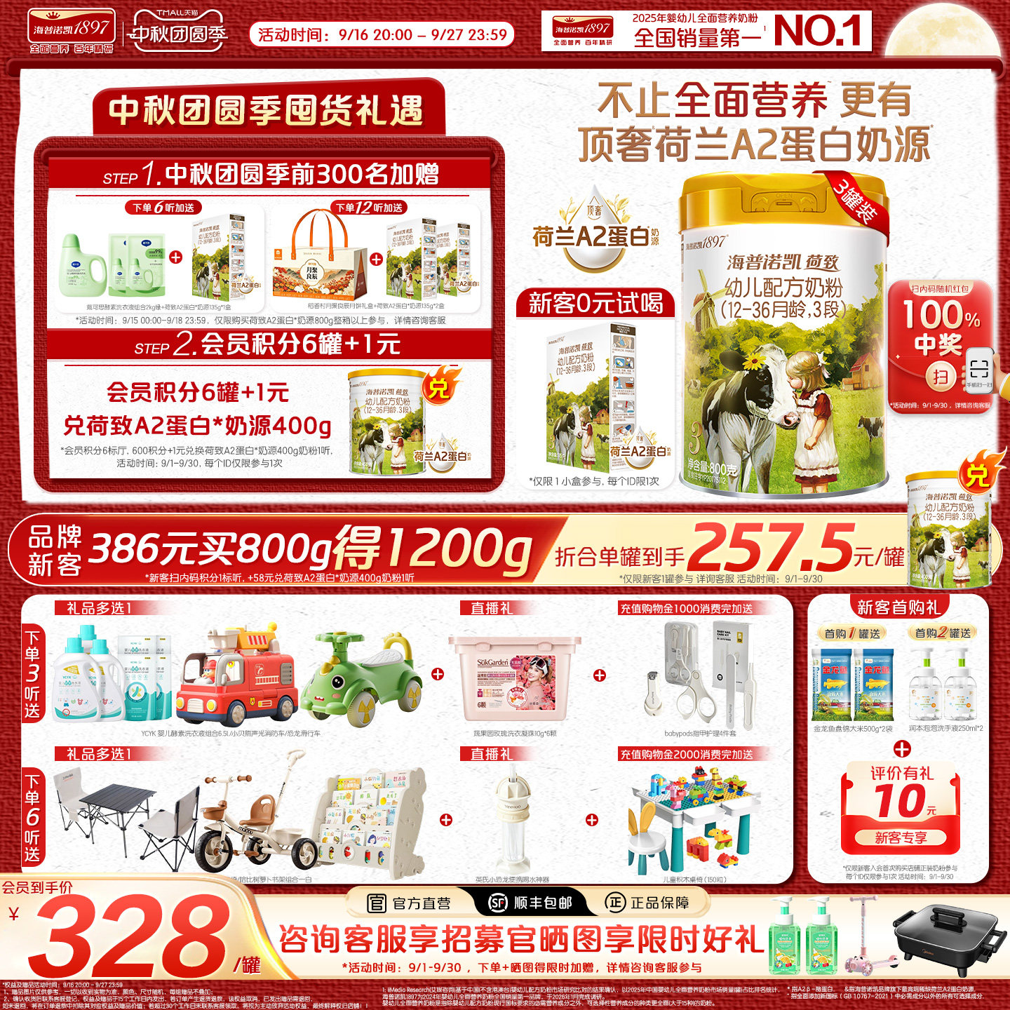 荷致A2蛋白版3段幼儿配方奶粉图片