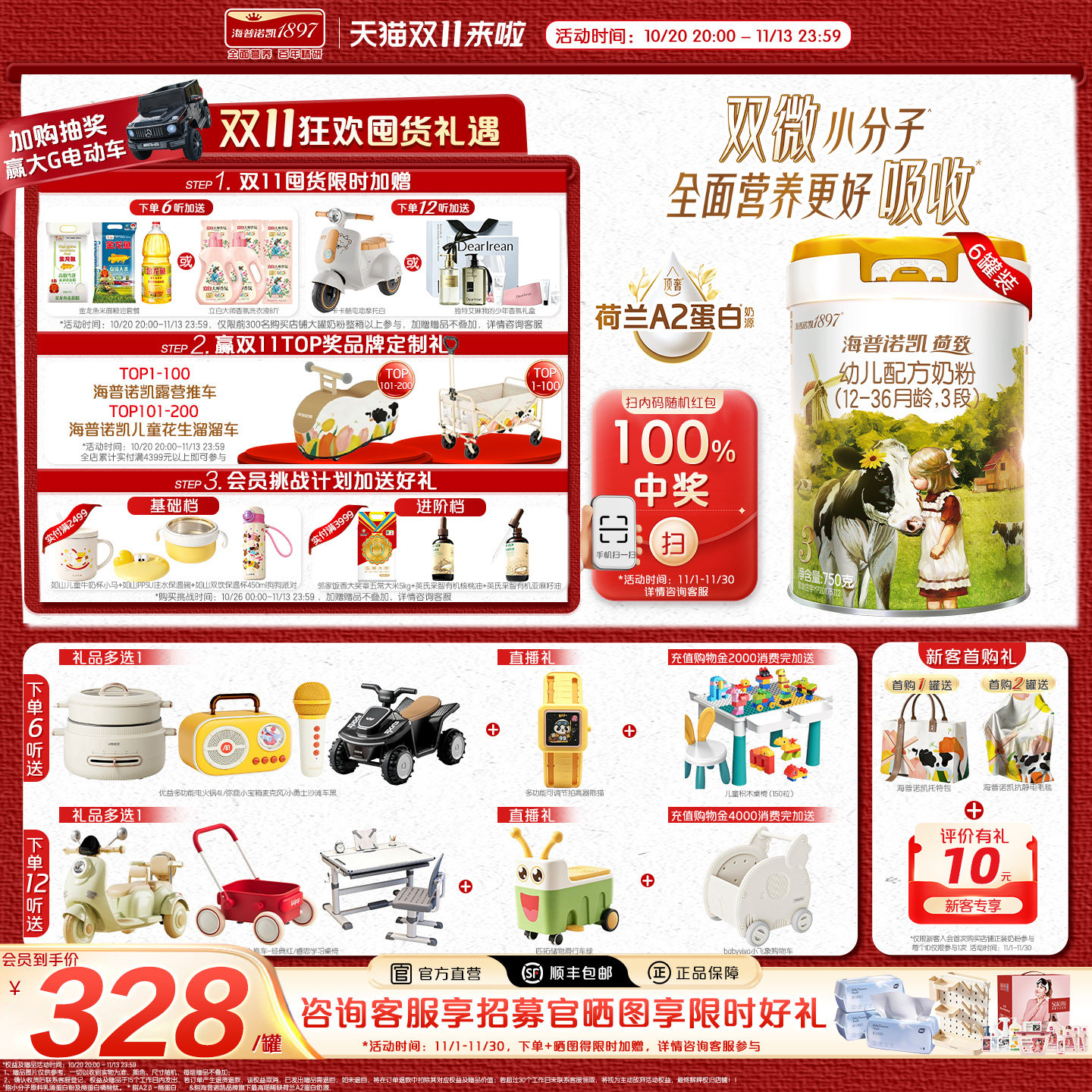 官方直营】海普诺凯1897荷致白金版幼儿奶粉3段750g*6罐