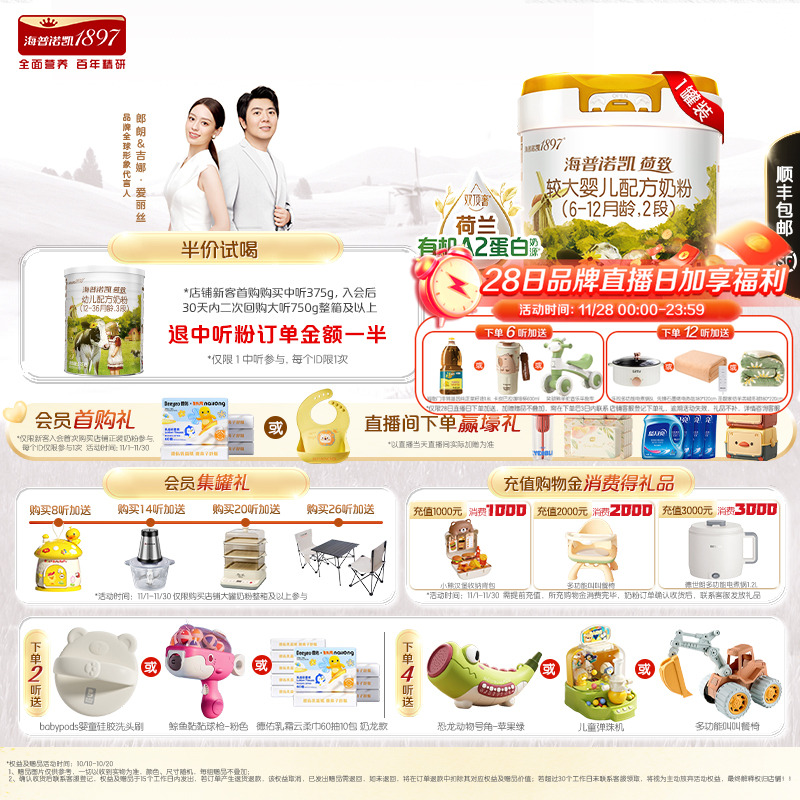 海普诺凯1897荷致白金版2段750g