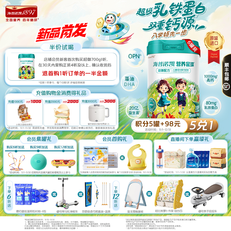 营养星球超御配方儿童成长配方