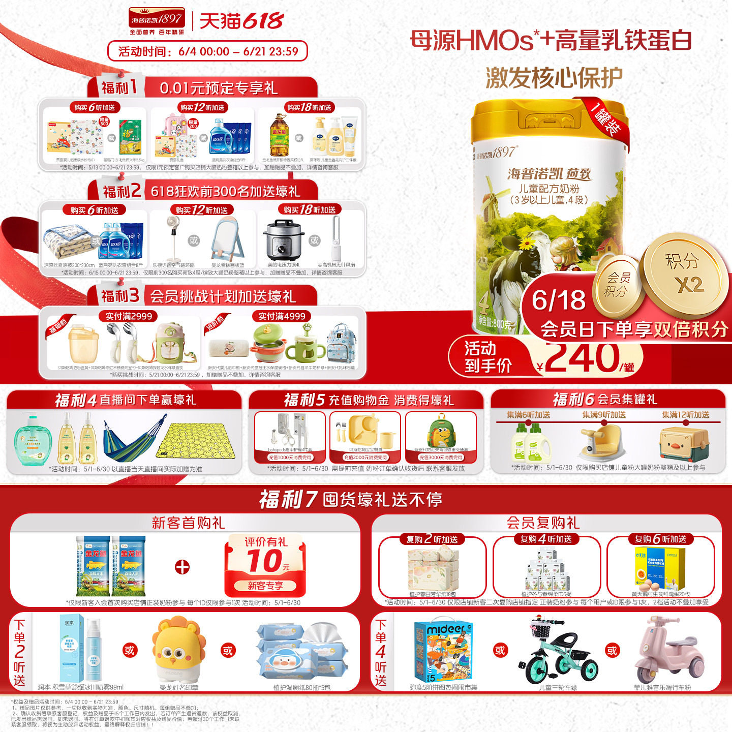 品牌官旗】海普诺凯1897荷致学龄前儿童成长HMO配方奶粉4段800g*1