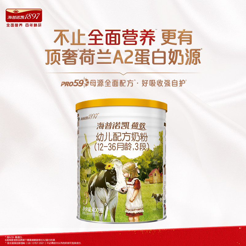 海普诺凯1897荷致A2蛋白3段400g图片