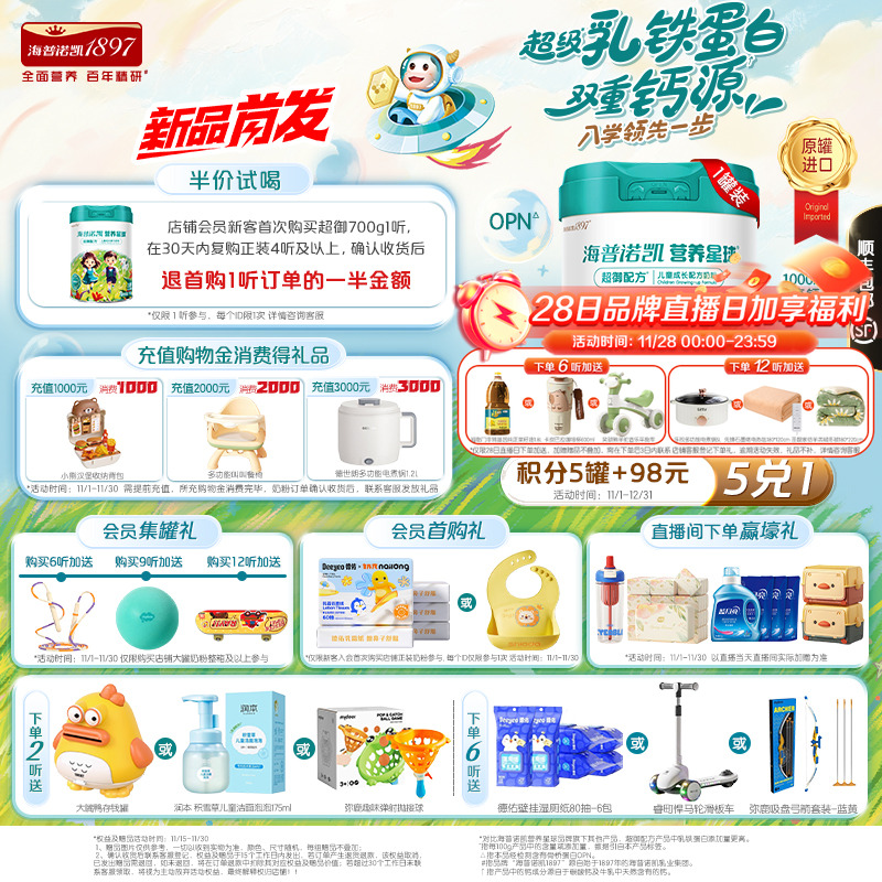 营养星球超御配方儿童成长配方