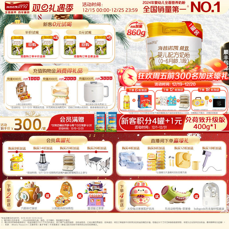 品牌官旗】海普诺凯1897荷致婴儿配方奶粉1段860g*1罐进口奶粉