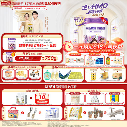 海普诺凯1897营养星球博护儿童成长配方奶粉750g*1罐