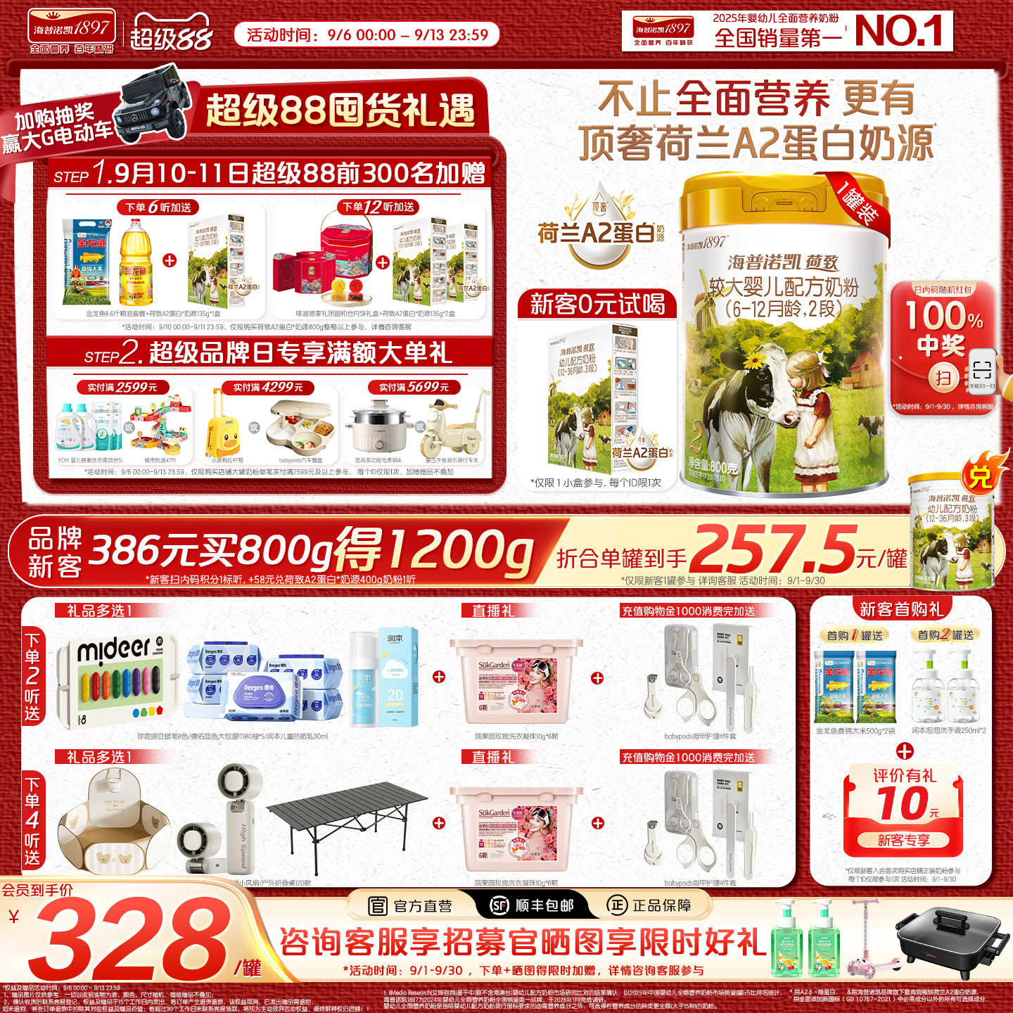 荷致A2蛋白版2段较大婴儿奶粉图片