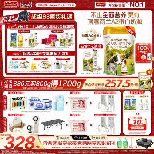 荷致A2蛋白版2段较大婴儿奶粉