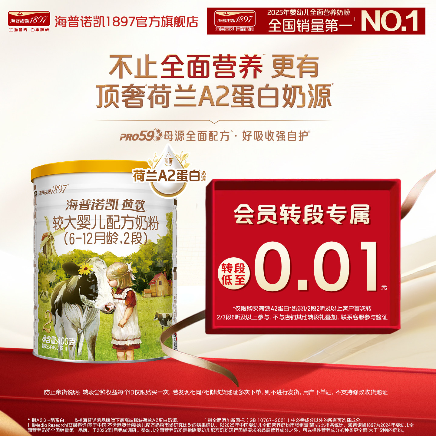 海普诺凯1897荷致A2蛋白2段400g图片
