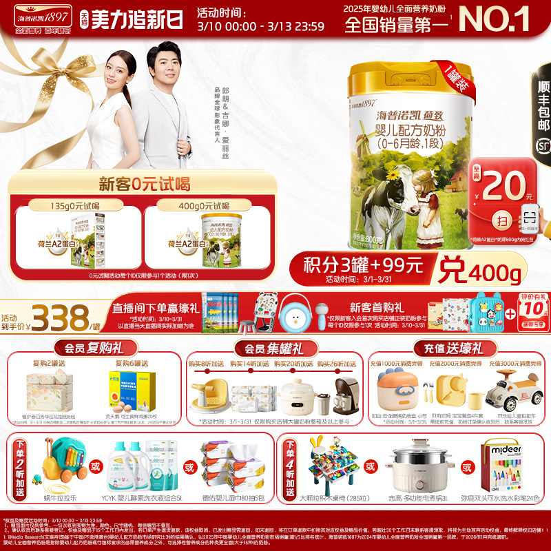 荷致A2蛋白版1段新生宝宝奶粉