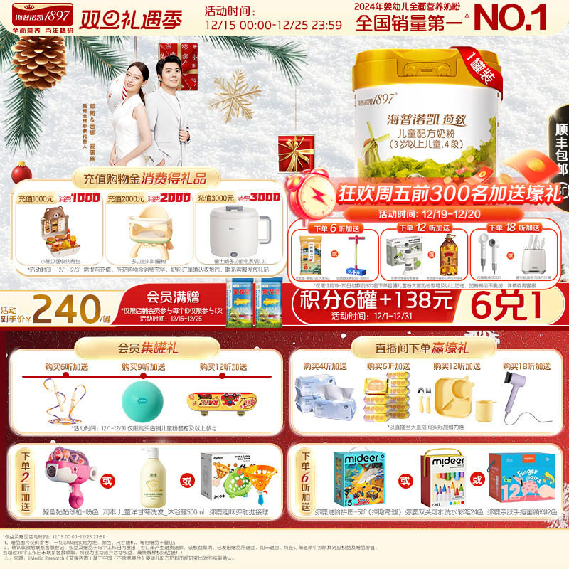 品牌官旗】海普诺凯1897荷致学龄前儿童成长HMO配方奶粉4段800g*1