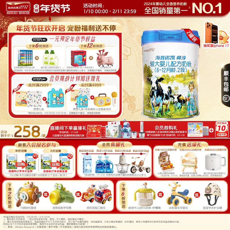 组合装 海普诺凯1897荷淳A2蛋白奶源婴儿配方2段宝宝奶粉800g*2罐,婴童奶粉,婴幼儿牛奶粉,淘宝优惠券,粉丝福利购,淘宝优惠卷