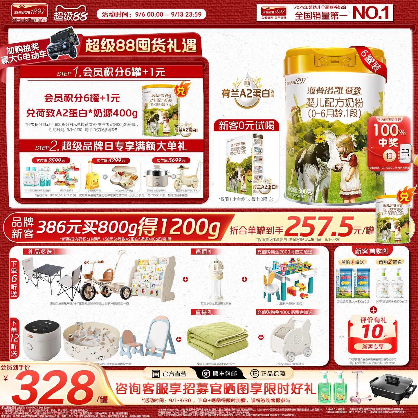 荷致A2蛋白版1段新生宝宝奶粉图片