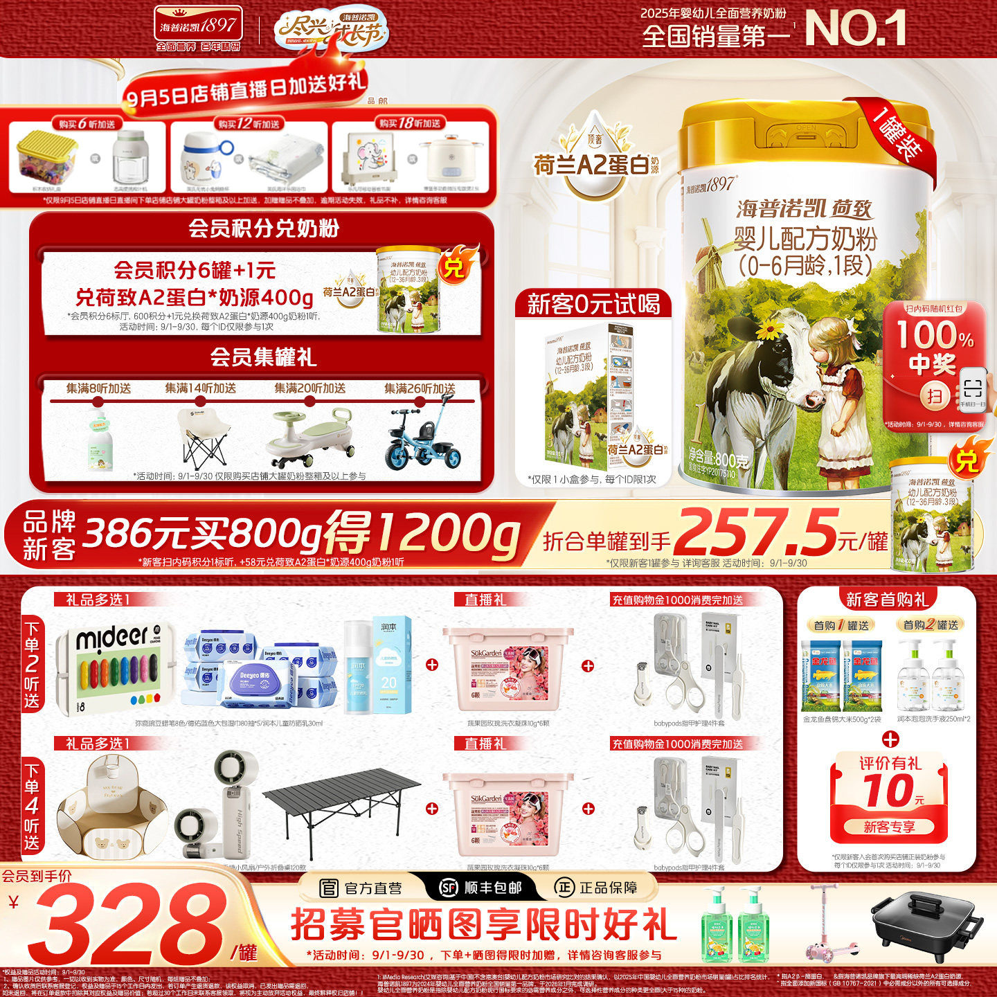 荷致A2蛋白版1段新生宝宝奶粉