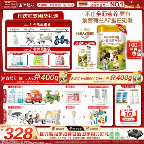 VIP】海普诺凯1897荷致A2蛋白*奶源婴幼儿奶粉2段800g*3罐