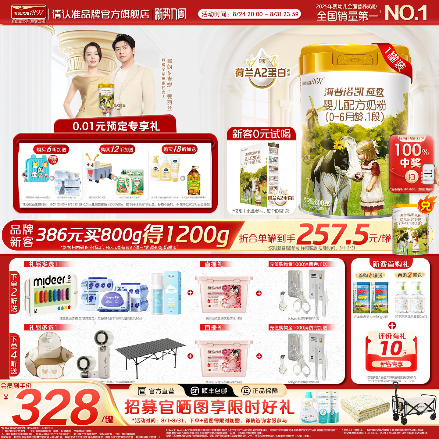 荷致A2蛋白版1段新生宝宝奶粉