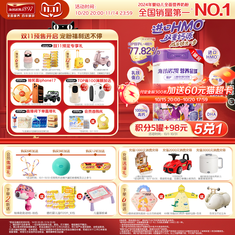 【新品】海普诺凯1897营养星球博护儿童成长配方奶粉750g*1罐