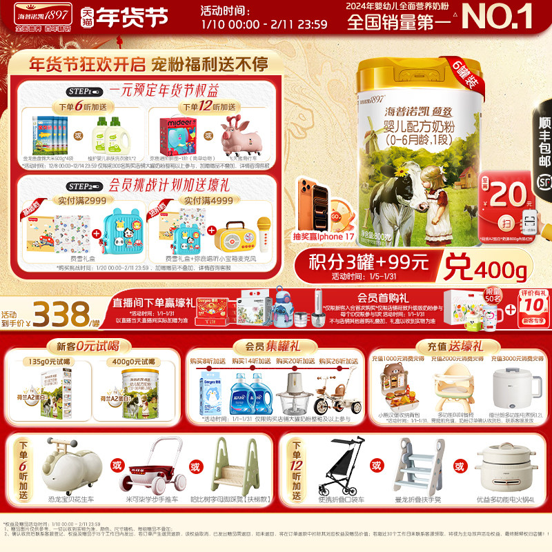 顶奢升级】海普诺凯1897荷致A2蛋白*奶源婴儿宝宝奶粉1段800g6罐,婴童奶粉,婴幼儿牛奶粉,淘宝优惠券,粉丝福利购,淘宝优惠卷