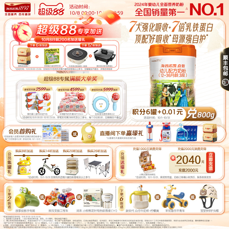 海普诺凯1897喜致幼儿配方奶粉3段 800g*1罐进口奶粉乳铁蛋白OPN