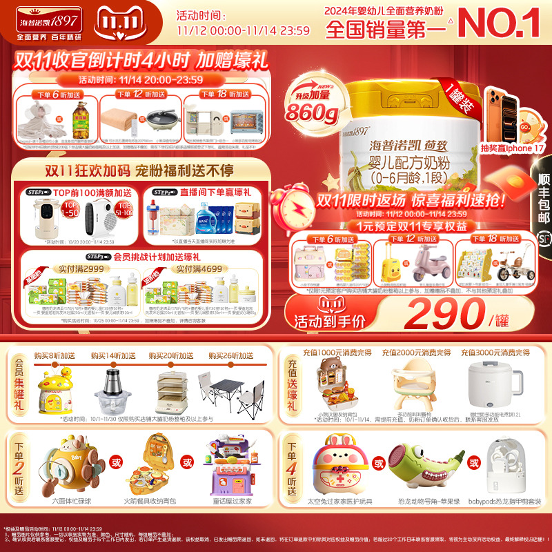 海普诺凯18971段860gHMO奶粉