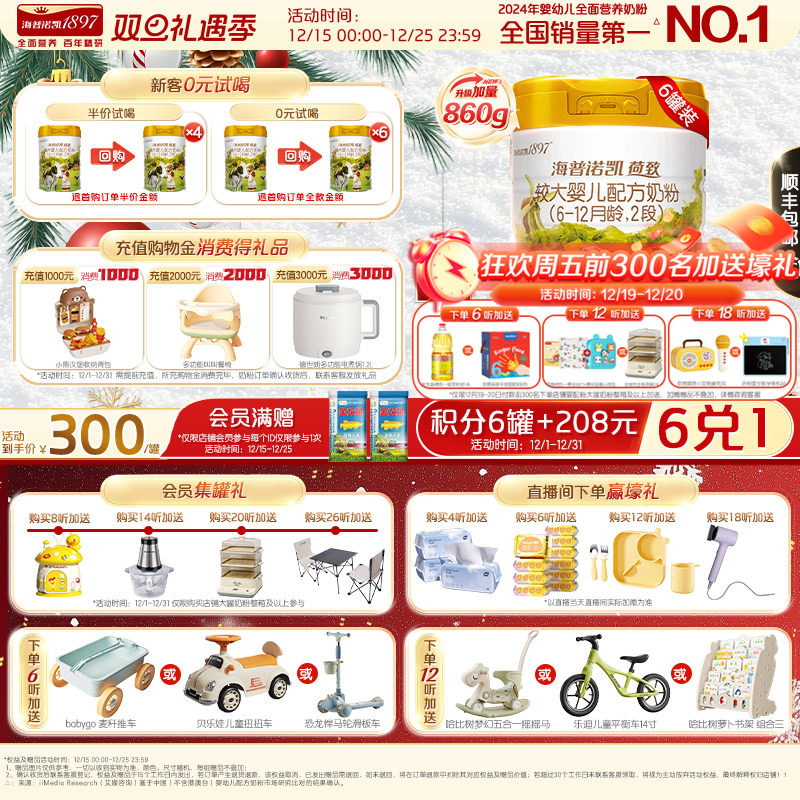 品牌官旗】海普诺凯1897荷致较大婴儿配方奶粉2段860g6罐进口奶粉