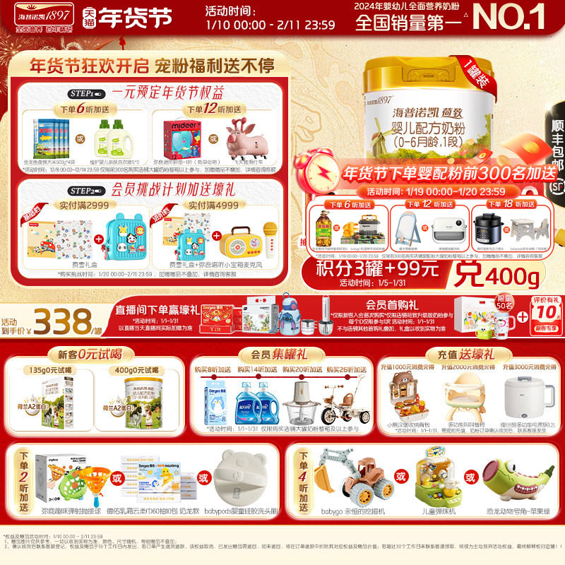 顶奢升级】海普诺凯1897荷致A2蛋白*奶源1段婴儿宝宝奶粉800g1罐,婴童奶粉,婴幼儿牛奶粉,淘宝优惠券,粉丝福利购,淘宝优惠卷