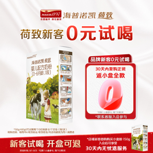 奶源1段婴儿宝宝奶粉150g 海普诺凯1897荷致A2蛋白 妈妈营
