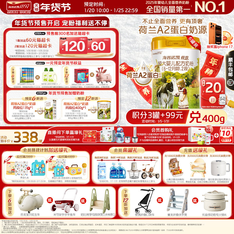 年货节预售】海普诺凯1897荷致A2蛋白*奶源2段6-12月800g6罐,婴童奶粉,婴幼儿牛奶粉,淘宝优惠券,粉丝福利购,淘宝优惠卷