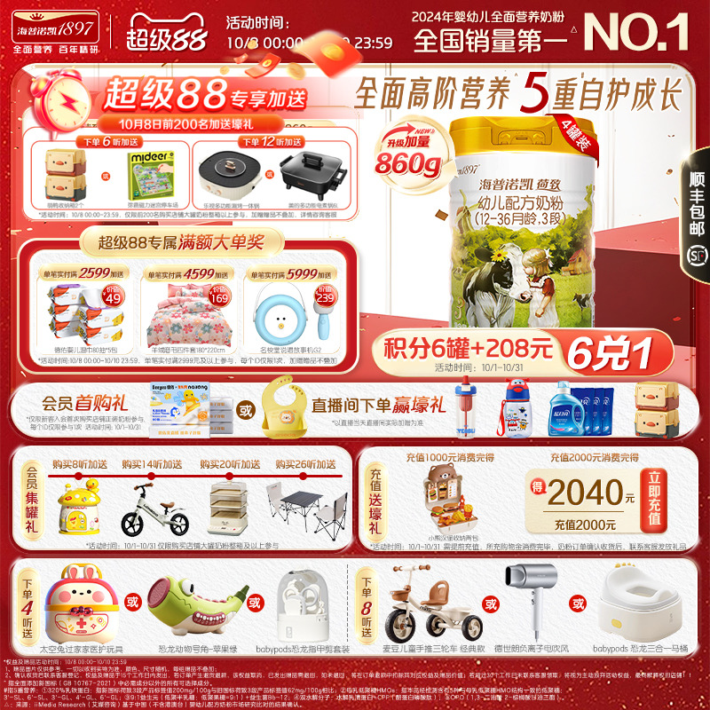 海普诺凯1897荷致幼儿配方奶粉3段 860g*4罐HMO乳铁蛋白奶粉