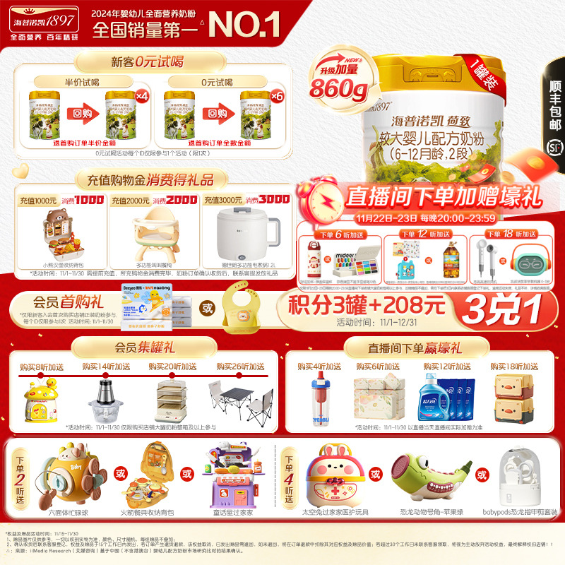 海普诺凯1897荷致较大婴儿配方奶粉2段860g1罐进口HMO奶粉