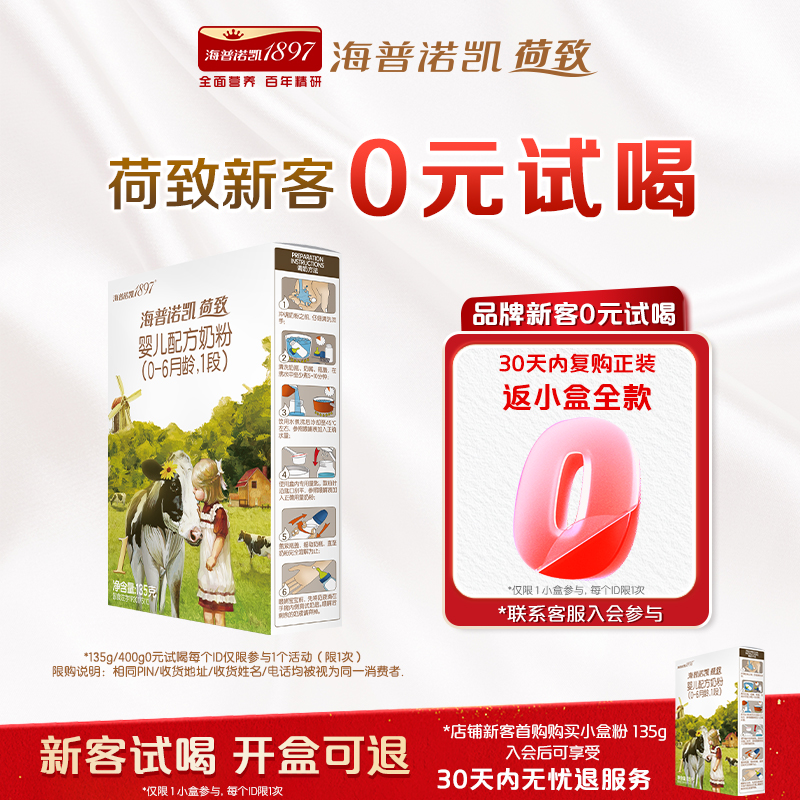 荷致A2蛋白版1段新生宝宝奶粉